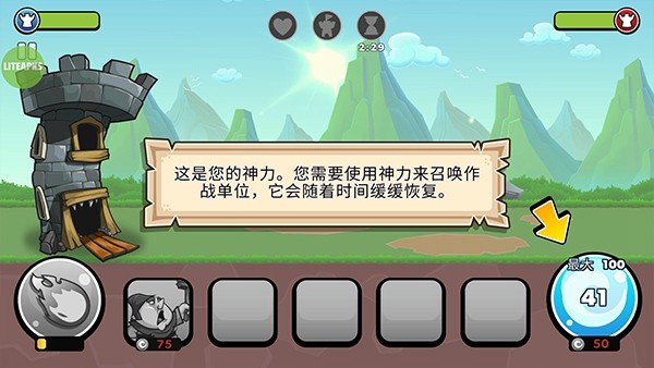 塔之征服截图